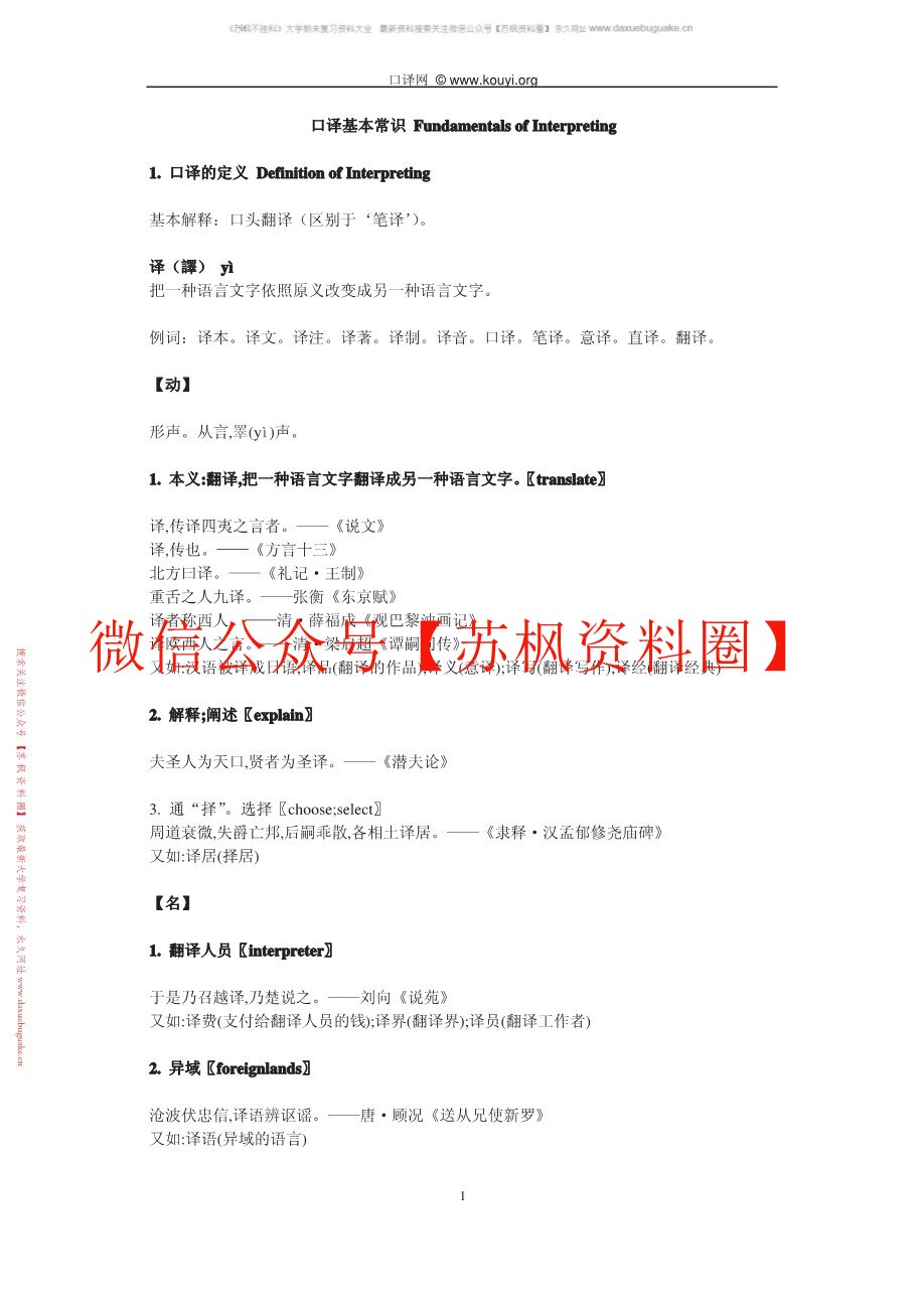 口译